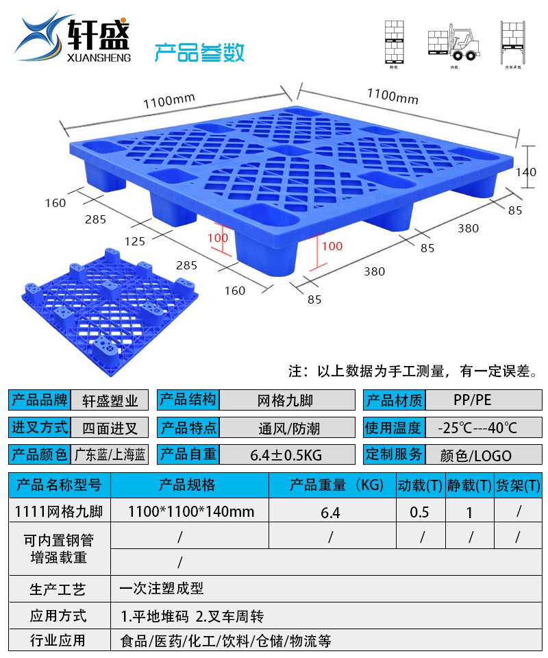 1111網(wǎng)格九腳塑料托盤定做